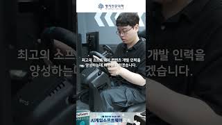 최고의 소프트웨어 콘텐츠 전문가를 양성하는 우리는🎮💻 명지전문대학 AI게임소프트웨어학과 [upl. by Airbma]