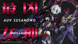 【メガミデバイス】最凶美少女プラモデル『皇巫オウブ スサノヲ』製作・全塗装 [upl. by Aitsirt598]