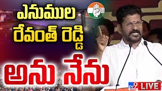 Revanth Reddy Oath Taking Ceremony LIVE  Sonia Gandhi Rahul Gandhi  TV9 [upl. by Llevrac]