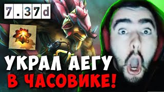 STRAY УКРАЛ АЕГИС В ЧАСОВОЙ КАТКЕ  СТРЕЙ BRISTLEBACK 737d carry mid dota 2  Лучшее со Стреем [upl. by Beacham]