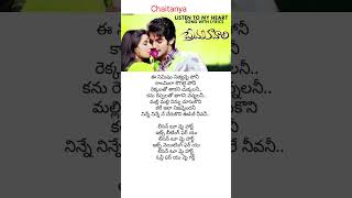 Listen To My Heart song  lyrics  PREMA KAVALI movie  Aadi  Isha Chawla [upl. by Eendyc]