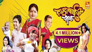 Dagdabaichi Chal दगडाबाईची चाळ  Rajpal Yadav Vishakha Subhedar Shivani Surve  Fakt Marathi [upl. by Pinchas378]