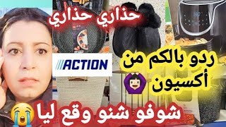 عاجل وخطير 🙆🏻‍♀️ناس فرنسا ردو بالكم قبل ما تمشيو أكسيون 😱حذاري ثم حذاري اللهم إني قد بلغت 🙆🏻‍♀️ [upl. by Voccola920]