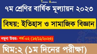 Class 7 Itihash o Somaj Biggan Answer 2023  ৭ম শ্রেণির ইতিহাস ও সামাজিক বিজ্ঞান বার্ষিক উত্তর ২০২৩ [upl. by Odirfliw356]