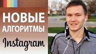 Раскрутка Инстаграм Новые правила раскрутки Instagram Академия Социальных Медиа [upl. by Chariot]