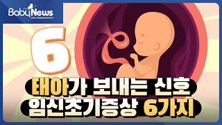 임신초기증상 임신1주차 에도 알 수 있을까 임신초기증상 임신1주차 임신2주차 [upl. by Der]