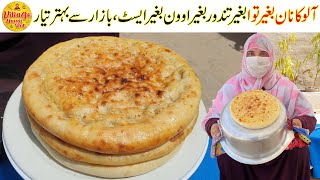 Aloo Naan Recipe  No Tawa No Tandoor No Oven No Yeast  Potato Naan Recipe by Village Handi Roti [upl. by Acinomaj718]