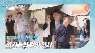 나는 SOLO 그 후 사랑은 계속된다 돌싱민박헤이 거기 미스터 🙋‍♂️ 이름이 뭐야 미스터 🙆‍♂️ ep 874 [upl. by Tandi764]