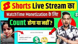 Shorts Live Stream का Watch Time मोनेटाइजेशन के लिए Count होगा  Live Stream Watch Time Count [upl. by Haidedej]