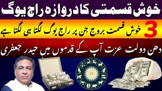 Biggest Raj yoga  Top 3 Luckiest Zodiac Signs  Latest Research  Astrologer Syed Haider Jafri [upl. by Rawden]