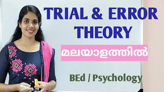 Trial and error theory of learning in Malayalam [upl. by Cloe]