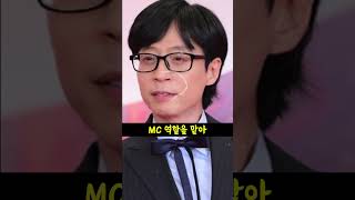 유재석의 남다른 학창시절 쇼츠 [upl. by Loni931]