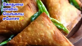 Wheat Samosa Recipe in Tamil  Gothumai Maavu Samosa Seivathu Eppadi  Onion Samosa Recipe in Tamil [upl. by Arehsat867]