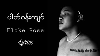 ပါတ်ဝန်းကျင် Lyrics Floke Rose [upl. by Laresa]