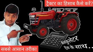 ट्रैक्टर का हिसाब कैसे करें  tractor ka hisab kaise kare  Paisa kaise jode UmmeedokaPrabhat [upl. by Boardman]