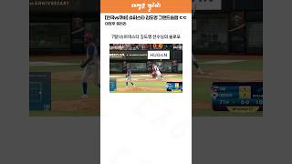 한국vs쿠바 슈퍼스타 김도영 그랜드슬램 쿠바전 승리하는 대한민국 ㄷㄷ [upl. by Neelsaj]