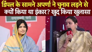 Shikhar Sammelan  Dimple Yadav के सामने Aparna Yadav ने चुनाव लड़ने से क्यों किया था इंकार [upl. by Nils]