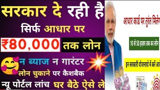 आधार कार्ड से घर बैठे लोन 80000 रुपये PMEGP  Loan Apply Online  How To Apply Loan छोटा बिजनेस ठेला [upl. by Vonnie68]