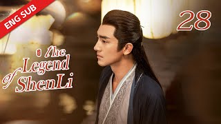 ENG SUB【The Legend of Shen Li】EP28  Shen Li and Xing Zhi spent a peaceful and happy time together [upl. by Knorring]