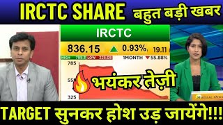 irctc share news today hindiirctc share latest newsirctc share future targetirctc share analysis [upl. by Ertha32]