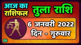 तुला राशि 6 जनवरी गुरुवार  Aaj Ka Tula Rashifal  Tula Rashi 6 January 2022 [upl. by Eiramanad]