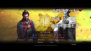 【三国志 真戦】三国志真戦 シーズン15 PK15007Jのストーリー終結 [upl. by Emalee]