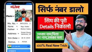 number se kaise pata kare ki sim kiske naam par hai 2024phone number ki details kaise nikale [upl. by Renfred]