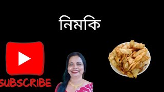 দোকানের মত মুচমুচে নিমকি রেসিপি বাড়িতেই বানিয়ে নিন॥ Bakery Neemki recipe।। Kucho Neem ki recipe [upl. by Nwahsyar79]