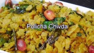 Phodnichi Poli Policha Chivda  Maharashtrian Snacks [upl. by Enywad]