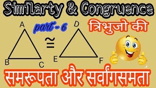 Similarity And Congruence  Triangle Congruence And Similarity In HindiUrdu  By VKMATH [upl. by Elkraps181]