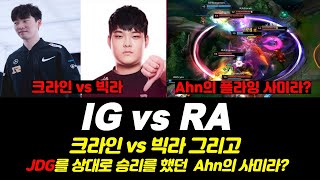 ⭐ IG vs RA 2024 데마시아컵 하이라이트⭐ DEMACIA CUP HIGHLIGHTS [upl. by Ramsdell]