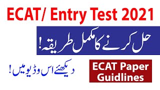 How To Attempt ECATEntry Test Online at Virtual University ECAT 2021 Entry Test 2021 [upl. by Otti]