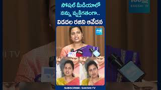 విడదల రజిని ఆవేదన  vidadalarajini chandrababu sakshitv apnews pawankalyan SakshiTV [upl. by Tegdig]