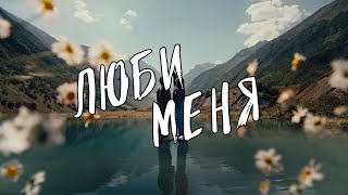 Miyagi amp Эндшпиль Xcho  Люби меня Almaz Remix Video Clip [upl. by Umont509]