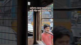 Calcutta Tramways Company 5 number Tram Dharmatala to Shyambazar route [upl. by Magdala657]