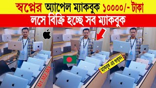 Apple🔥macbook price in bangladesh  used apple macbook price in bangladesh  macbook price in bd2024 [upl. by Etnuad]