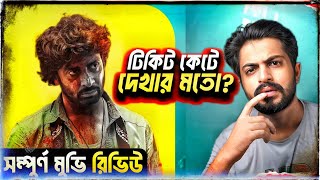 DARDদরদ Shakib Khan Full Movie Review 🤔 পয়সা উসুল নাকি পুরাই লস [upl. by Jeana]