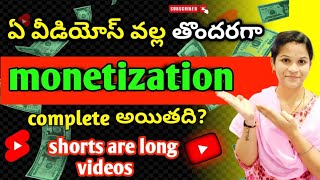 How to complete monetization quickly shorts are long videos Manjula Tech [upl. by Denys]