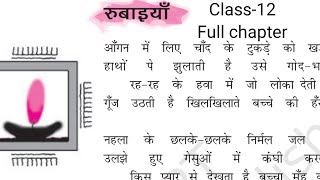 class12 रुबाइयां Rubaiyan line by line explanationarohncert [upl. by Annazus]