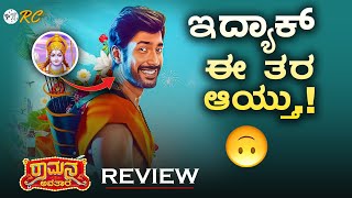 RAMANA AVATARA Kannada Movie REVIEW  Review Corner [upl. by Elleinnod]