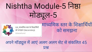 Nishtha 20 Module 5 Quiz Answers  Diksha Module 5 Answers  Nishtha 20  Module Question amp Answer [upl. by Eirolav855]