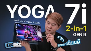 รีวิว Lenovo Yoga 7i 2in1 14IML9 แล็บท็อปจอพับ 360 องศา ขุมพลัง Intel® Core™ Ultra 7 155H [upl. by Gee]