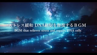 【超熟睡】α波とソルフェジオが奏でる究極のリラクゼーション音楽 [upl. by Asli423]