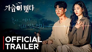 Heartbeat  Official Trailer  Ok Taec Yeon  Won Ji An ENG SUB [upl. by Kra]