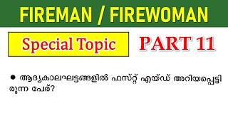 📌Fireman Special Topics model questions🔥 [upl. by Uriia864]