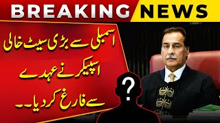 Speaker Ayaz Sadiq Takes Big Step  Parliament  Public News [upl. by Eelhsa]