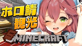 【 Minecraft 】ひさびさにホロ鯖上陸‼もうすぐホロライブ周年だし観光しますか‼【ホロライブさくらみこ】 [upl. by Uhthna]