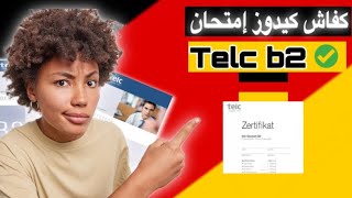 كفاش كيكون إمتحان اللغة الألمانية Telc b2 نماذج 2024 [upl. by Budwig]