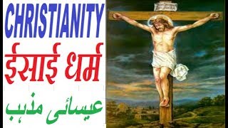 Christianity in Hindi [upl. by Robma911]