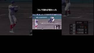 試合の流れが完全に変わったトリプルプレー甲子園 高校野球おすすめ おもしろ shorts funny [upl. by Eustacia121]